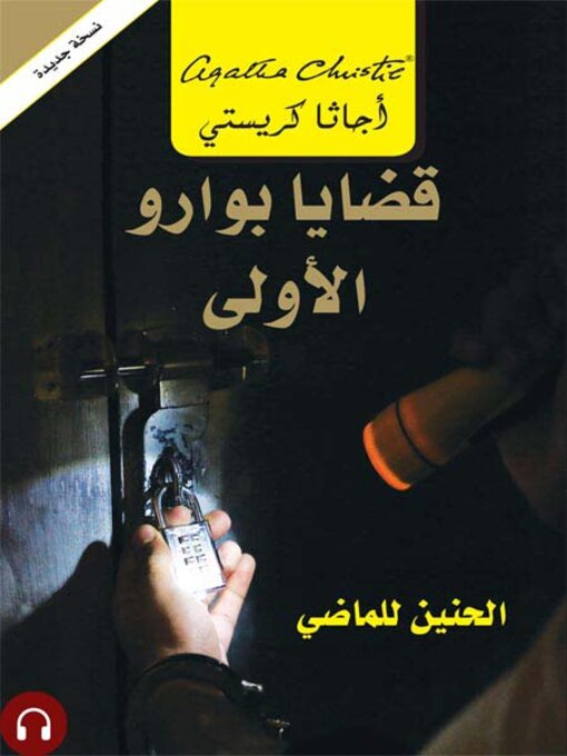 Cover of قضايا بوارو الأولى